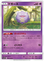 Koffing - 021/049 - Common