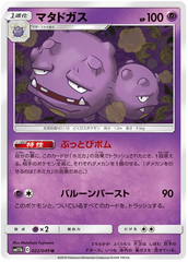 Weezing - 022/049 - Uncommon