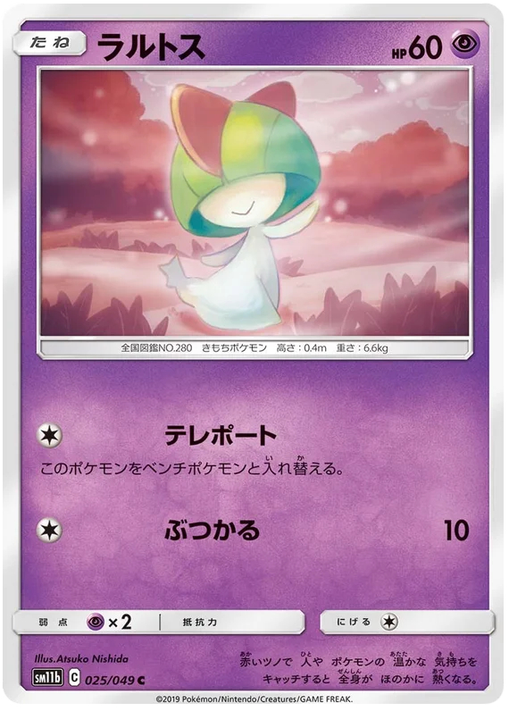 Ralts - 025/049 - Common