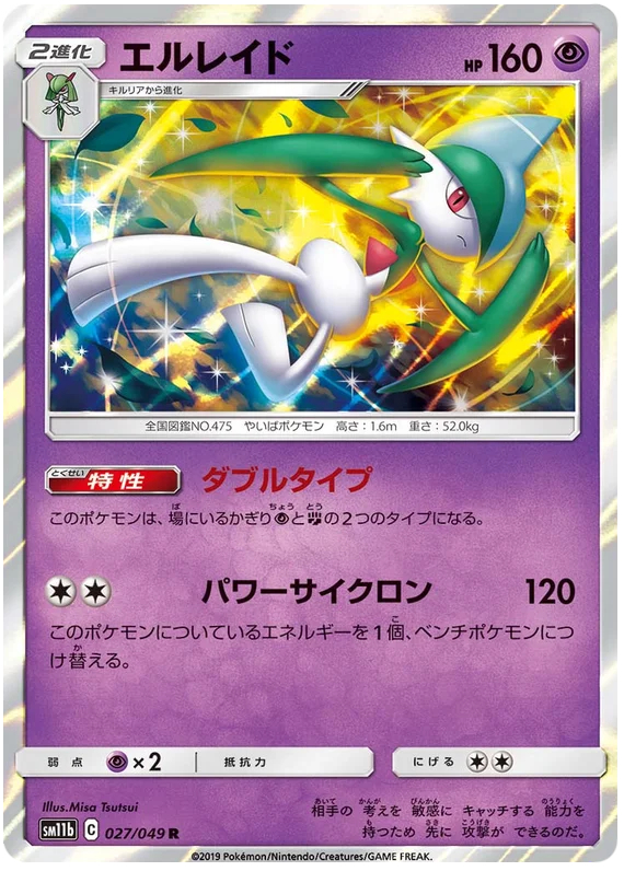 Gallade - 027/049 - Rare