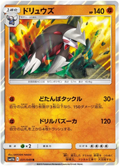 Excadrill - 031/049 - Rare