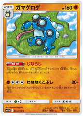 Seismitoad - 033/049 - Uncommon