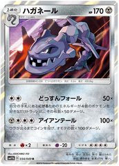 Steelix - 034/049 - Rare