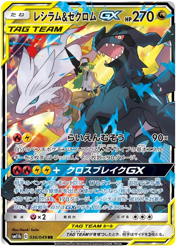 Reshiram & Zekrom GX - 036/049 - Ultra Rare