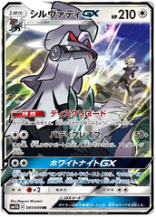 Silvally GX - 041/049 - Ultra Rare