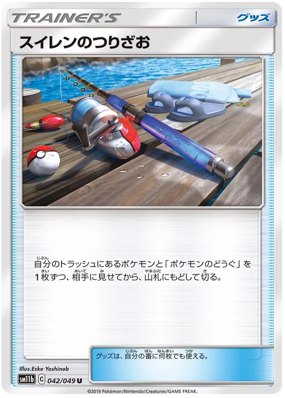 Lanas Fishing Rod - 042/049 - Uncommon