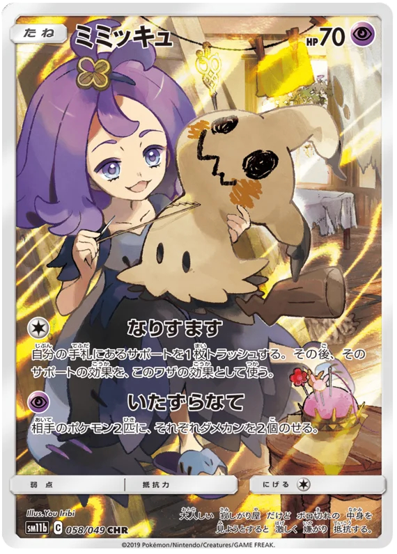 Mimikyu - 058/049 - Secret Rare