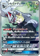 Silvally GX - 065/049 - Secret Rare