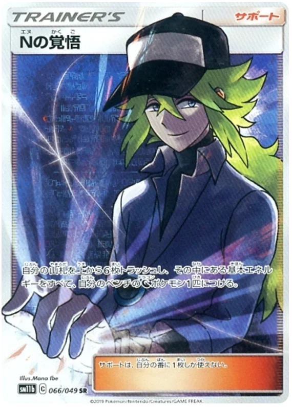 Ns Resolution - 066/049 - Secret Rare