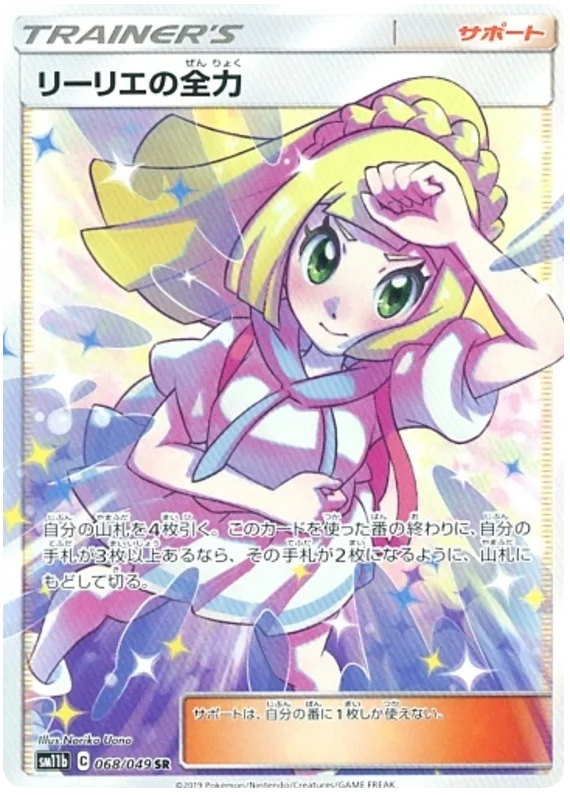 Lillies Best Effort - 068/049 - Secret Rare