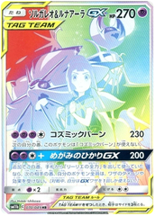 Solgaleo & Lunala GX - 070/049 - Secret Rare