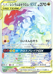 Reshiram & Zekrom GX - 071/049 - Secret Rare