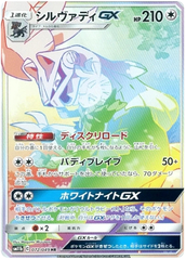 Silvally GX - 072/049 - Secret Rare