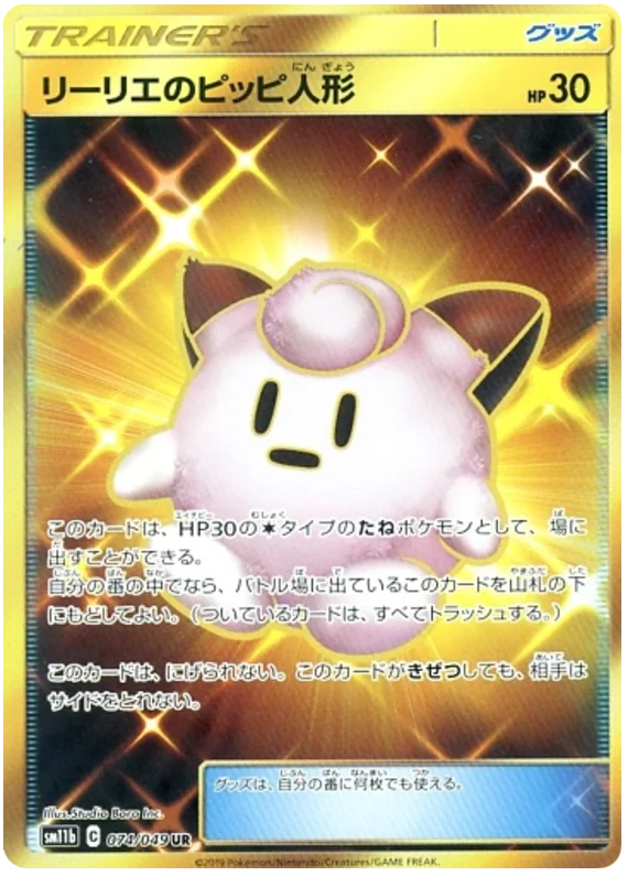 Lillies Clefairy Doll - 074/049 - Secret Rare