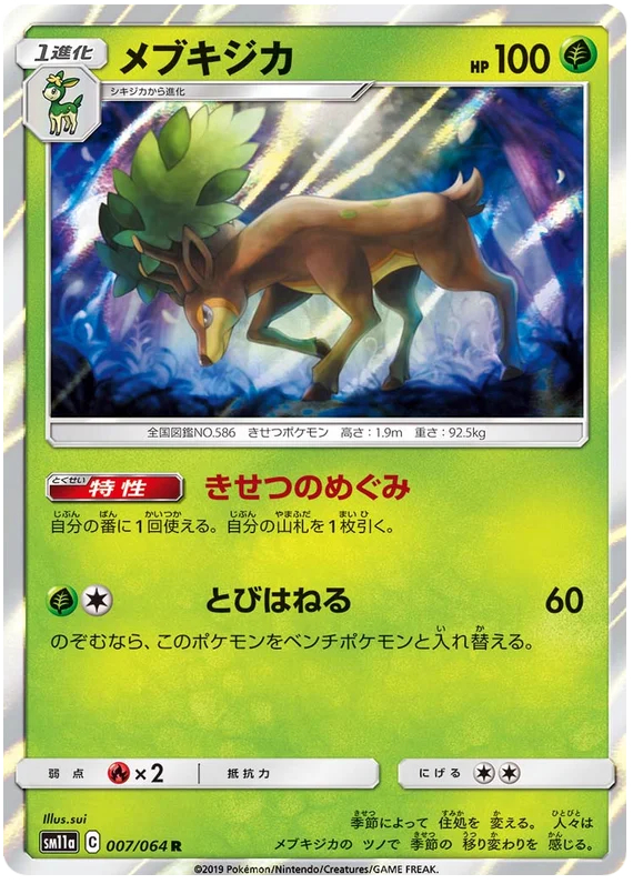 Sawsbuck - 007/064 - Rare