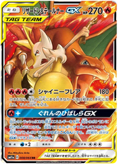 Charizard & Braixen GX - 008/064 - Ultra Rare