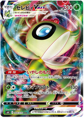 Celebi VMAX - 004/070 - Ultra Rare