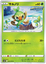 Grookey - 006/070 - Common