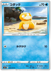 Psyduck - 009/070 - Common