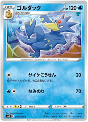 Golduck - 010/070 - Uncommon