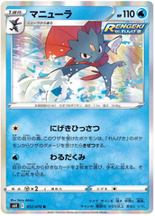 Weavile - 012/070 - Rare