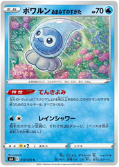 Castform Rainy Form - 013/070 - Common