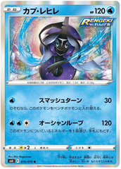 Tapu Fini - 016/070 - Rare