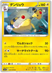 Ampharos - 020/070 - Uncommon