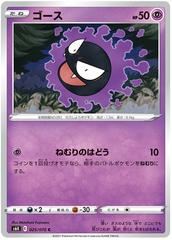 Gastly - 025/070 - Common