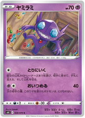 Sableye - 028/070 - Common