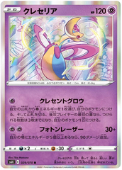 Cresselia - 029/070 - Rare