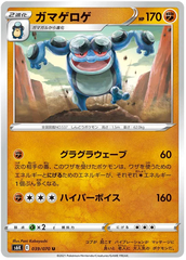 Seismitoad - 039/070 - Uncommon