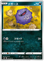 Koffing - 044/070 - Common