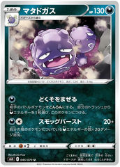 Weezing - 045/070 - Uncommon