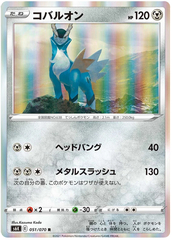 Cobalion - 051/070 - Rare