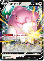 Blissey V - 052/070 - Ultra Rare