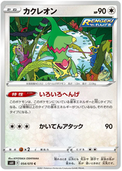 Kecleon - 054/070 - Common