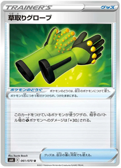 Gardening Gloves - 061/070 - Uncommon