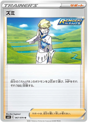 Siebold - 067/070 - Uncommon