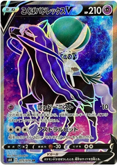 Shadow Rider Calyrex V - 075/070 - Secret Rare