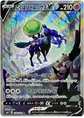 Shadow Rider Calyrex V - 076/070 - Secret Rare