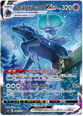 Shadow Rider Calyrex VMAX - 086/070 - Secret Rare