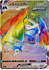 Metagross VMAX - 087/070 - Secret Rare