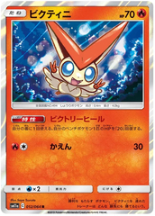 Victini - 012/064 - Rare