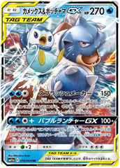 Blastoise & Piplup GX - 016/064 - Ultra Rare