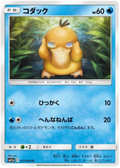 Psyduck - 017/064 - Common