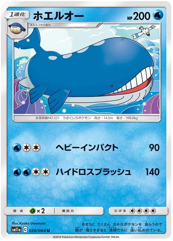 Wailord - 020/064 - Uncommon