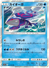 Kyogre - 021/064 - Rare