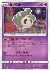 Duskull - 023/064 - Common