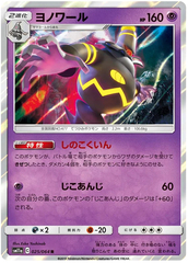 Dusknoir - 025/064 - Rare